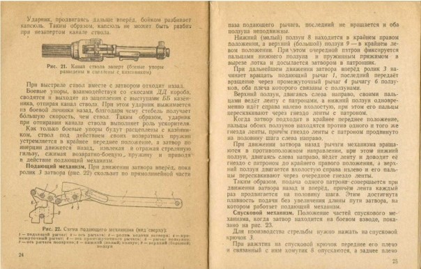 Описание Германского 7,92-мм пулемета обр.1942 г. MG-42 14