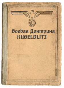 ВОЕННАЯ БИБЛИОТЕКА "KUGELBLITZ" Soldbuch_late_war13